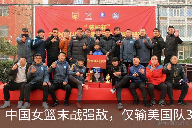 中国女篮末战强敌，仅输美国队3分，状元6中0助攻锐减10次