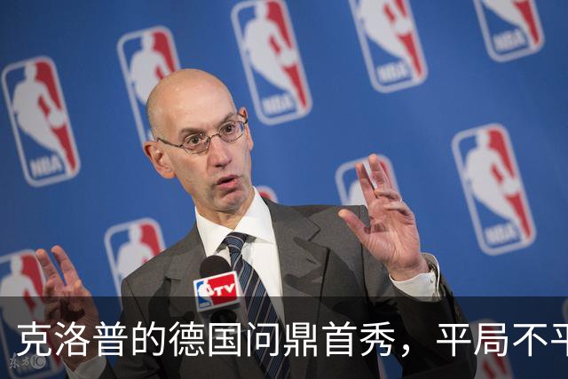克洛普的德国问鼎首秀，平局不平常