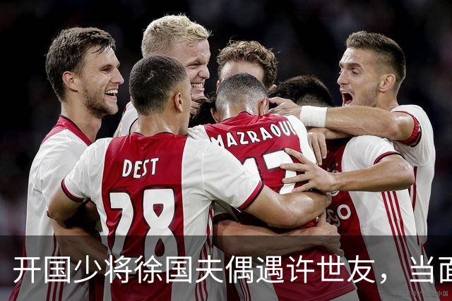 开国少将徐国夫偶遇许世友，当面讥讽：你一个军长，也就这点能耐