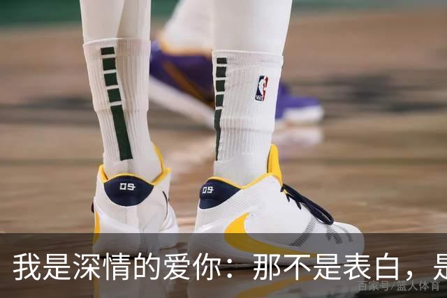 我是深情的爱你：那不是表白，是重复的日常中为你预留的惯性轨道