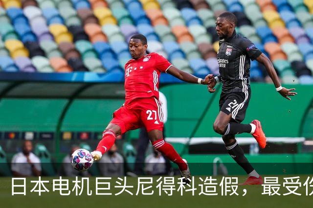 日本电机巨头尼得科造假，最受伤的是家电产业？