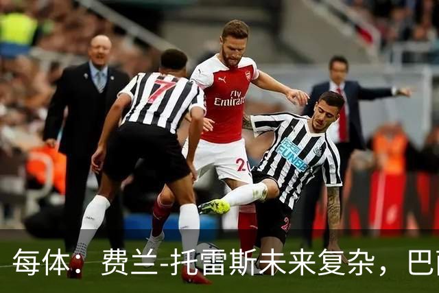每体：费兰-托雷斯未来复杂，巴萨面临失去他的风险