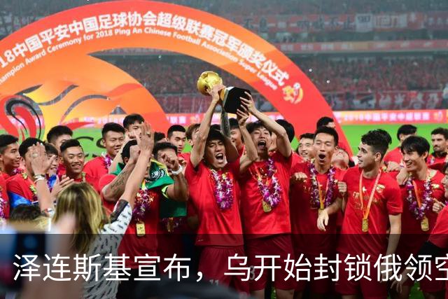 泽连斯基宣布，乌开始封锁俄领空！话音落下，中方指出唯一出路