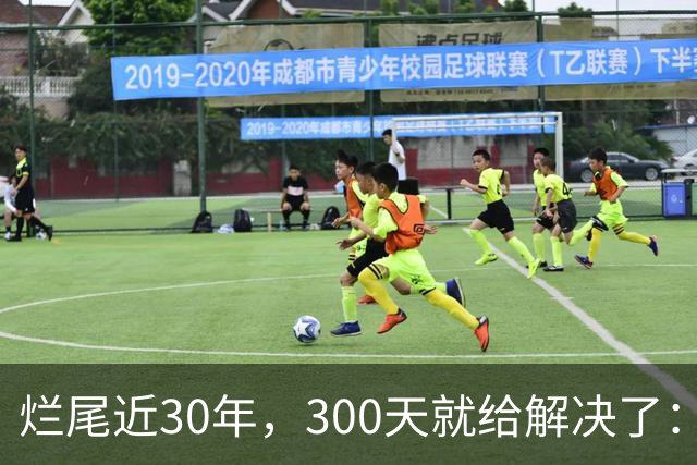 烂尾近30年，300天就给解决了：广州最大烂尾楼破局的关键是什么