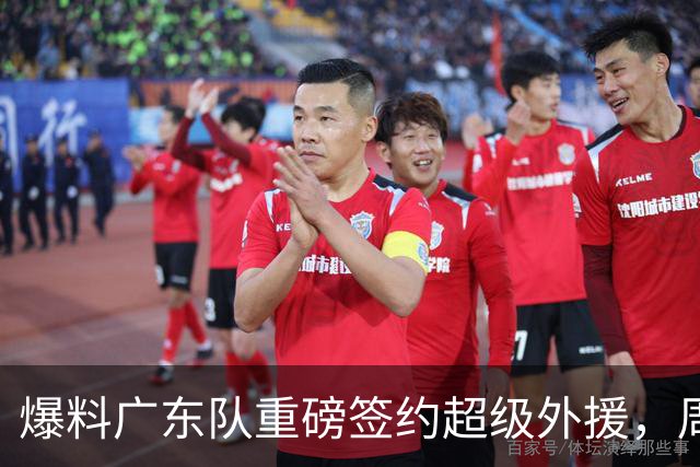 爆料广东队重磅签约超级外援，周鹏再次无法回归，徐杰宣布新决定