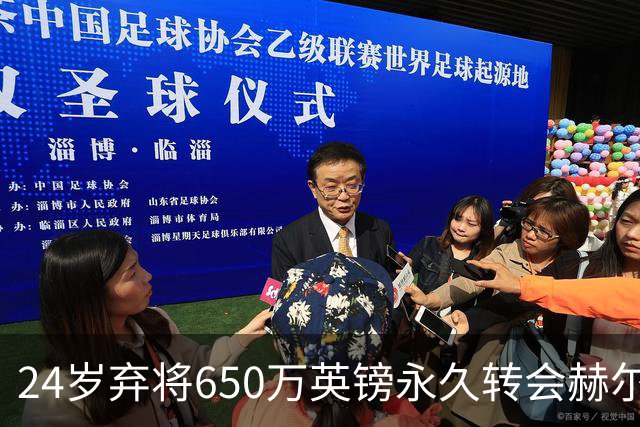 24岁弃将650万英镑永久转会赫尔城，上赛季15球迎生涯巅峰