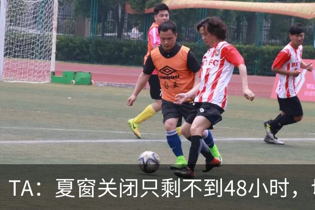 TA：夏窗关闭只剩不到48小时，切尔西为恩佐未来备好所有方案